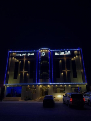 Alshahamah Hotel Apartments